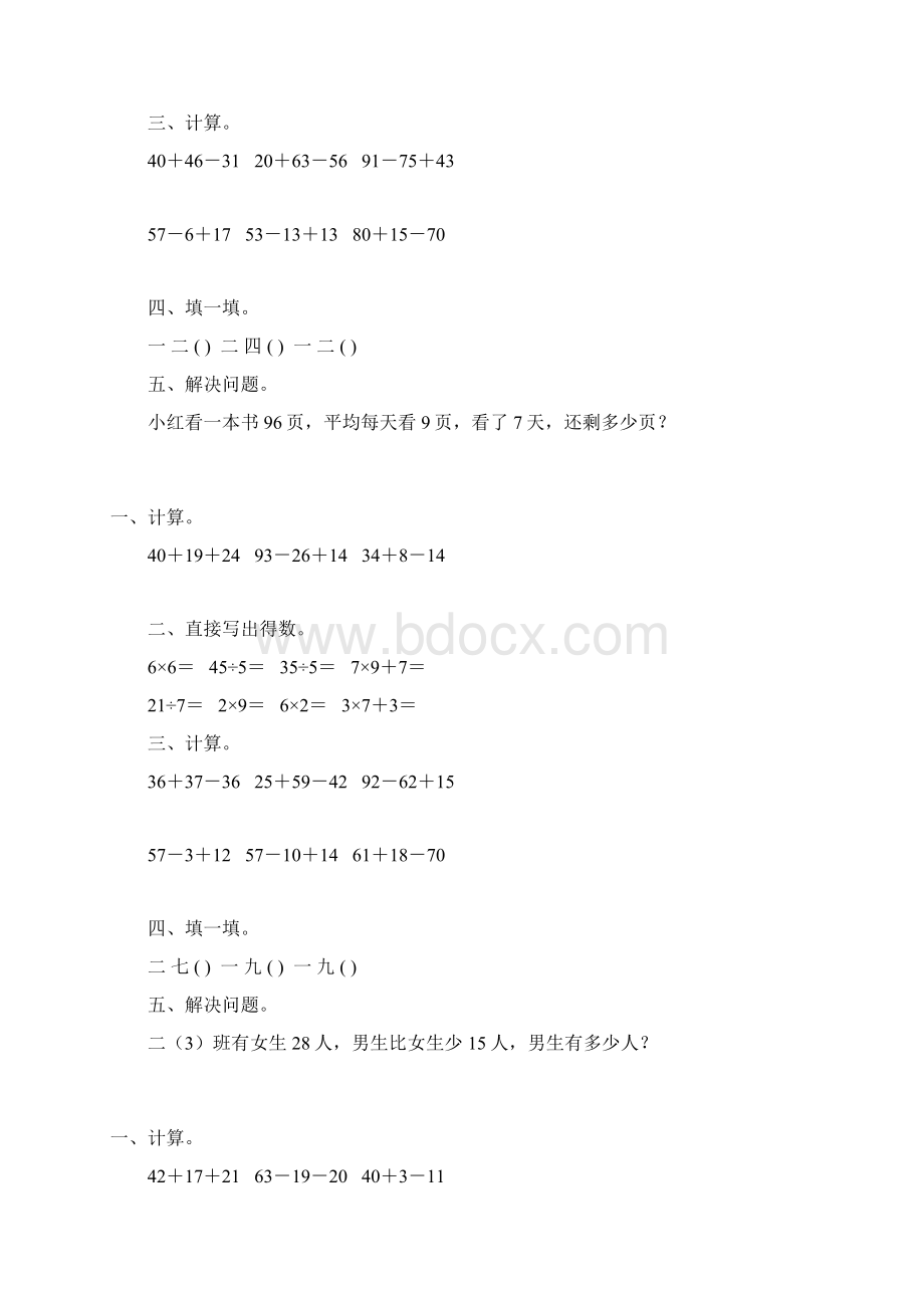 人教版二年级数学上册寒假天天练 111Word格式文档下载.docx_第3页