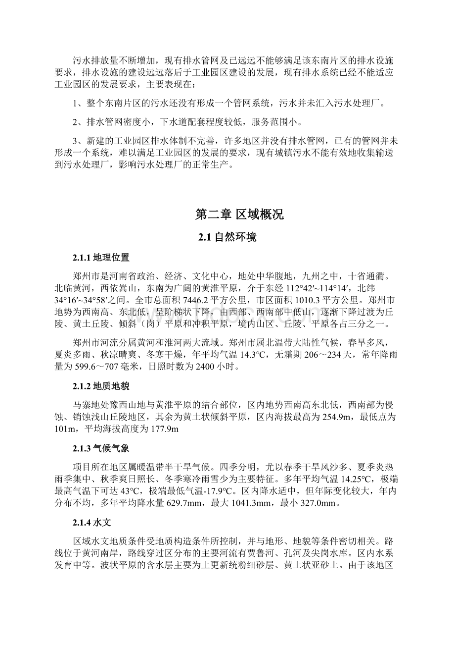 XX工业园区污水收集管网工程建设项目建议书Word文档下载推荐.docx_第2页