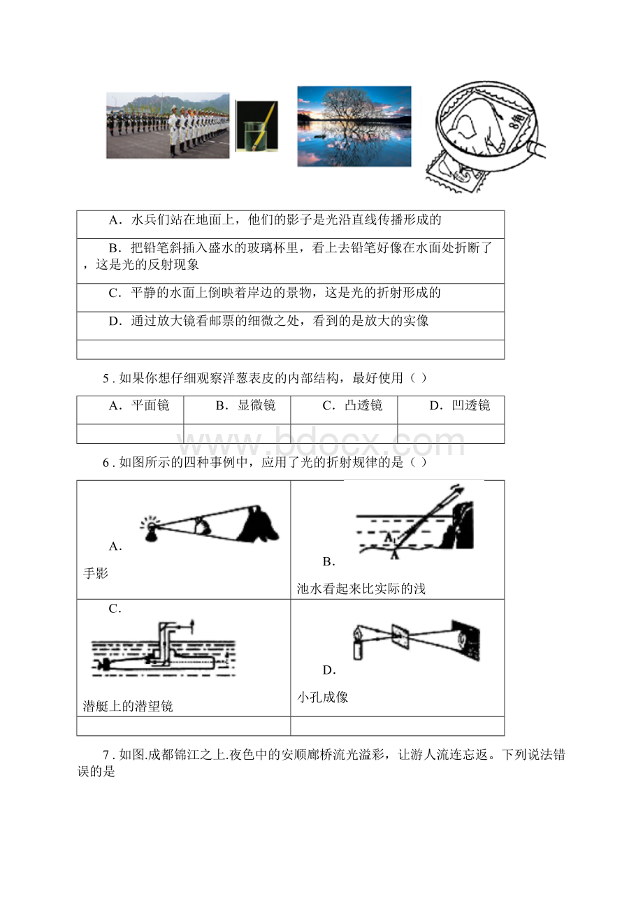 新人教版八年级物理上册《第3章 光和眼睛》知识归纳测试题Word文档格式.docx_第2页