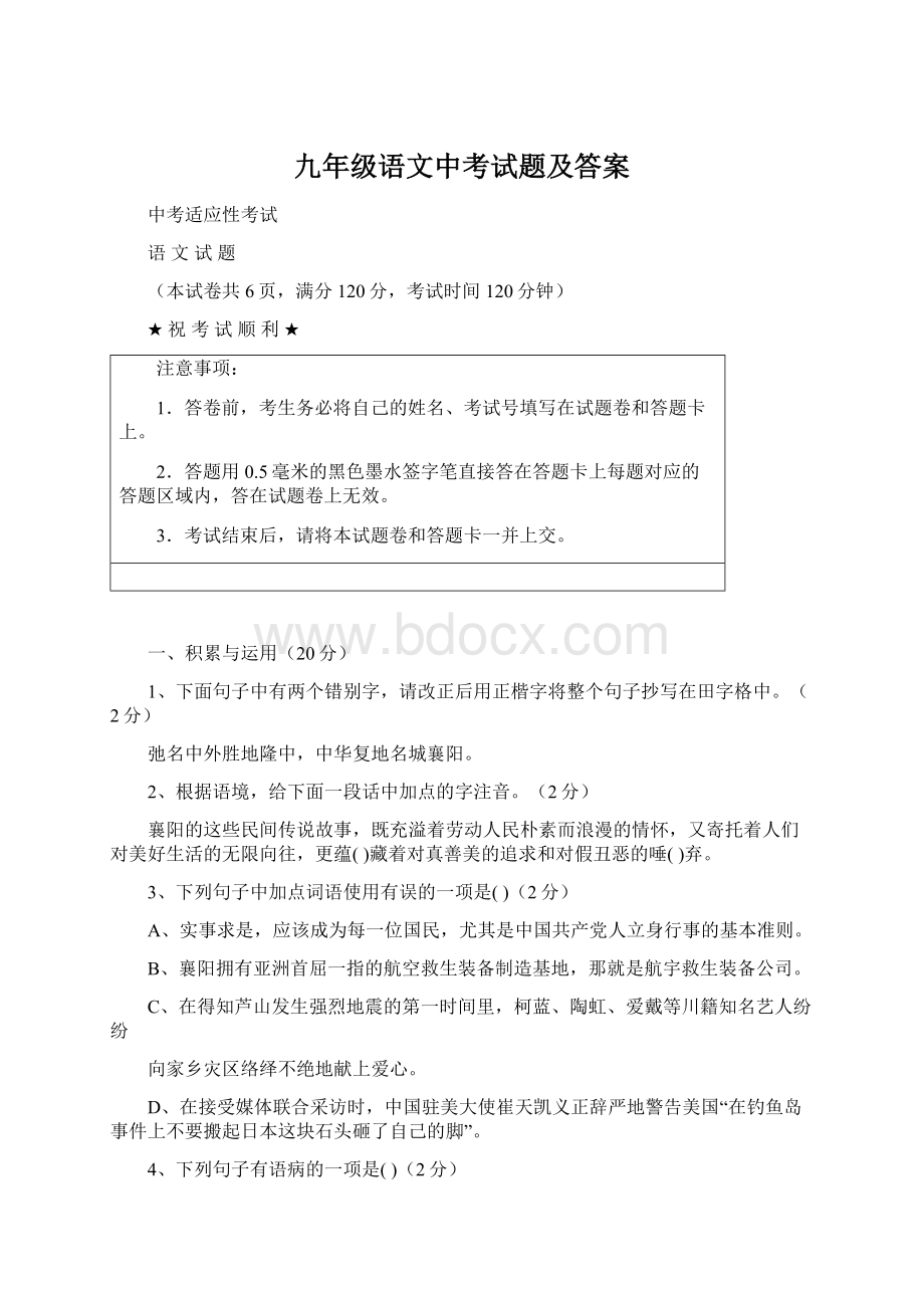 九年级语文中考试题及答案.docx