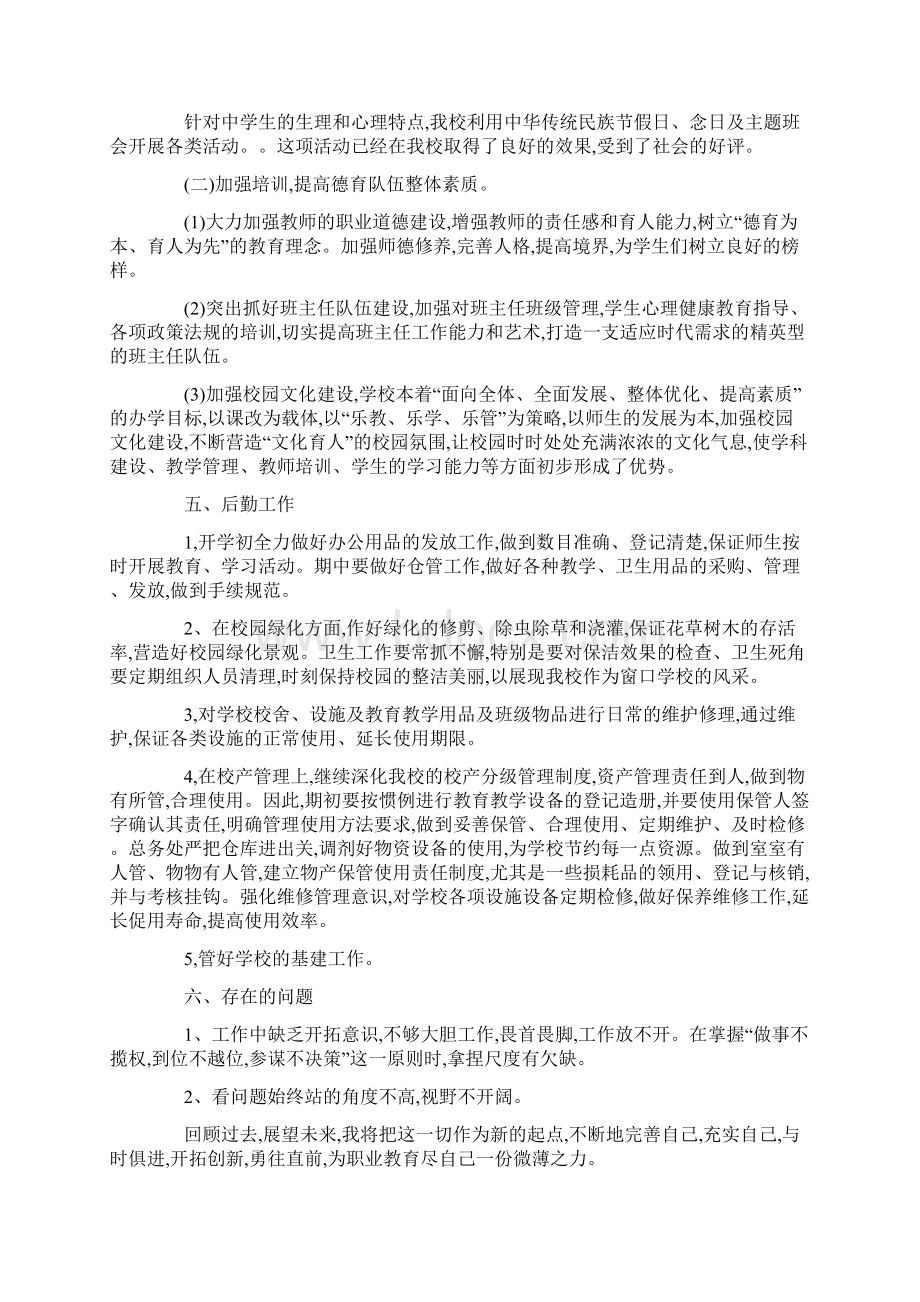 安全工作校长述职报告.docx_第3页