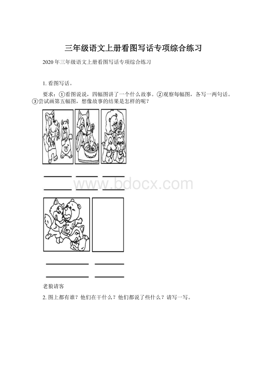 三年级语文上册看图写话专项综合练习Word文档下载推荐.docx_第1页