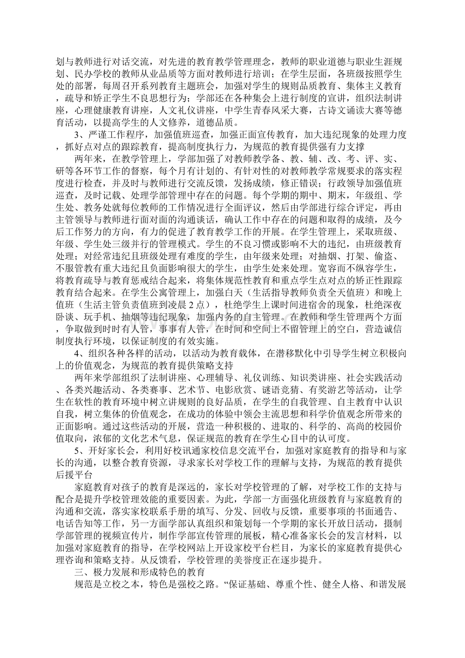 XXXX学年第一学期期末总结校长重要说话发言稿.docx_第3页