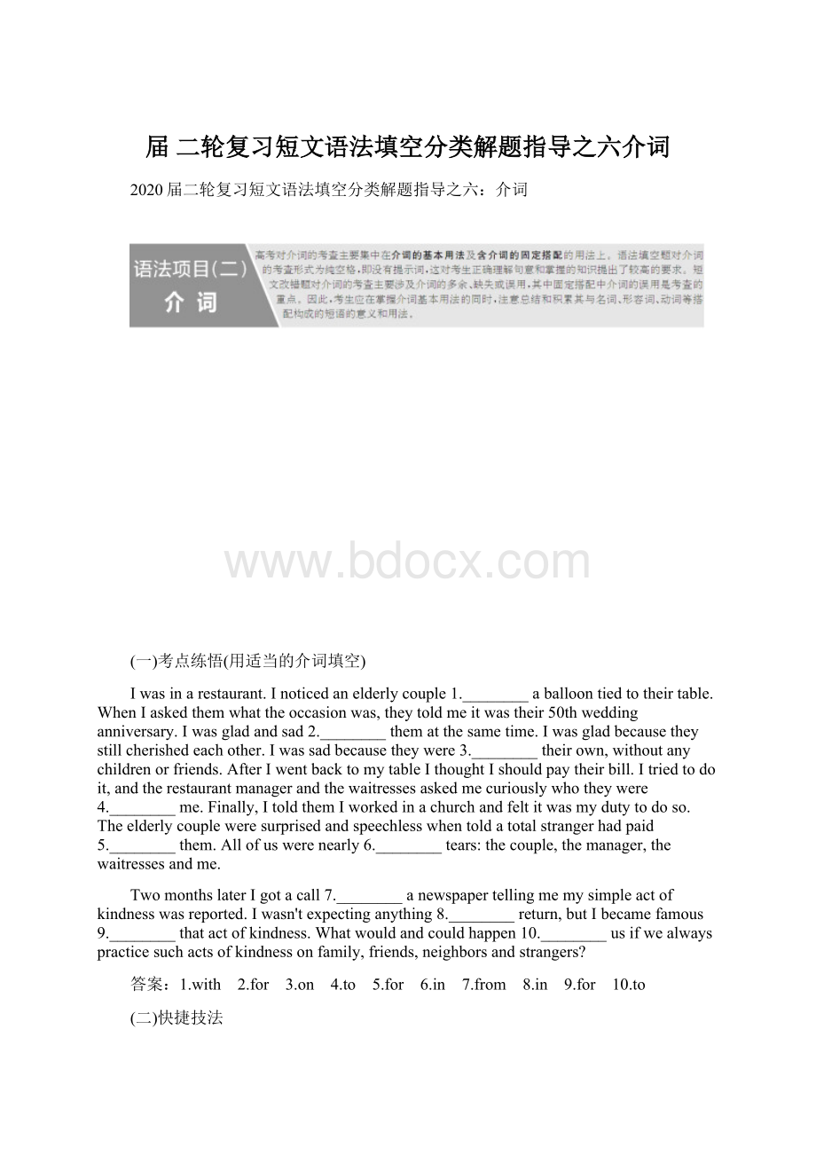 届二轮复习短文语法填空分类解题指导之六介词.docx