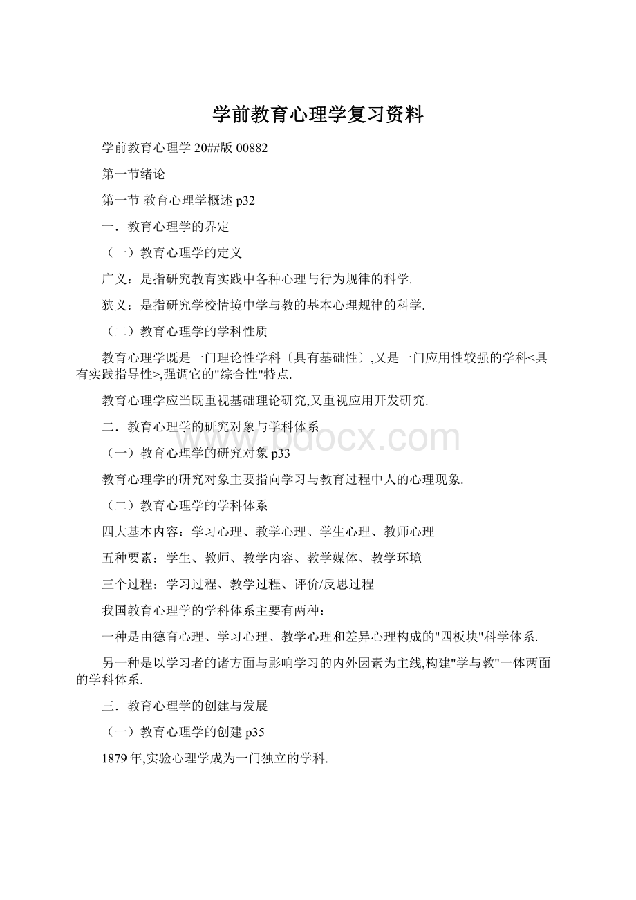 学前教育心理学复习资料.docx