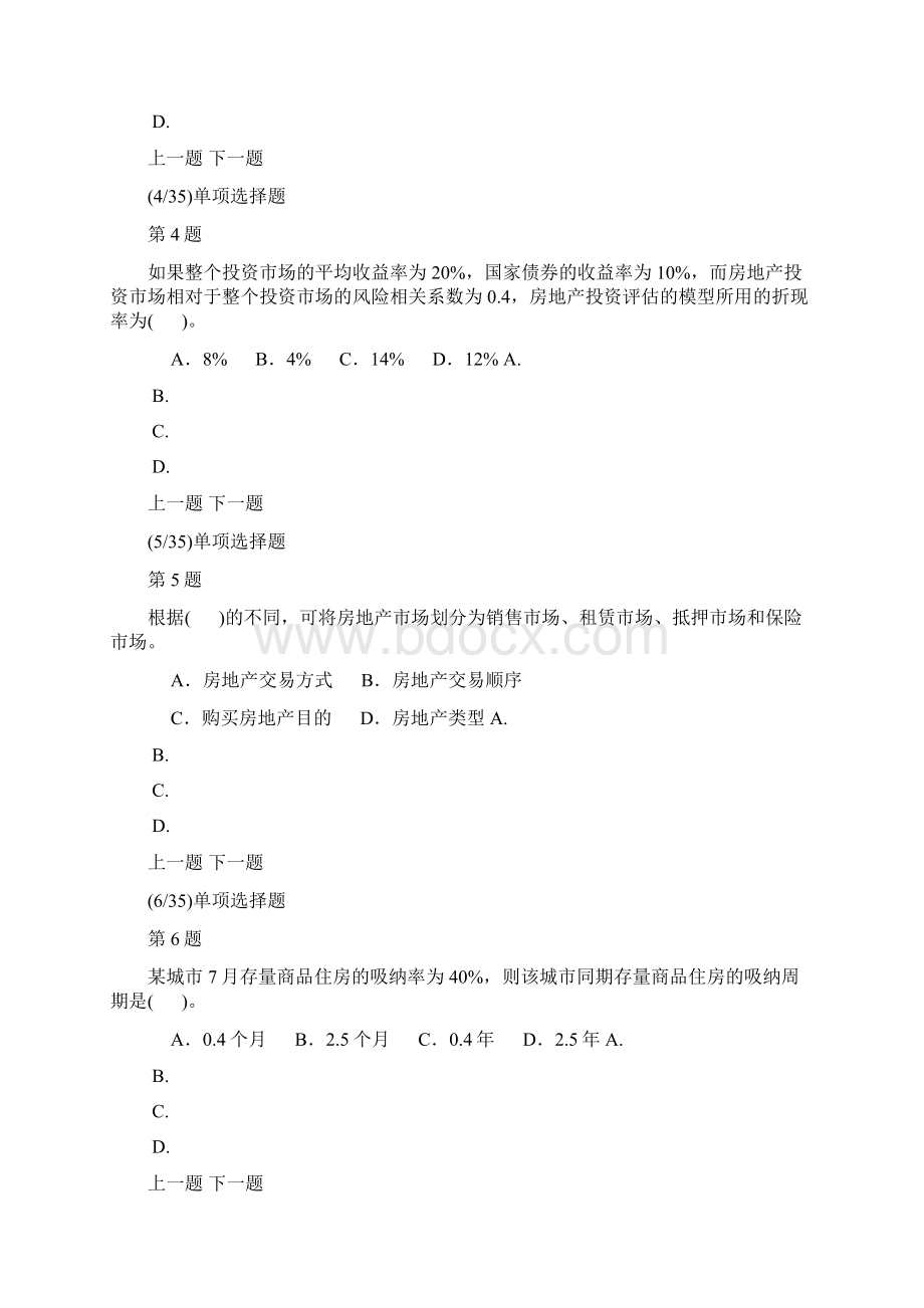 房地产开发经营与管理模拟试题及答案解析6.docx_第2页