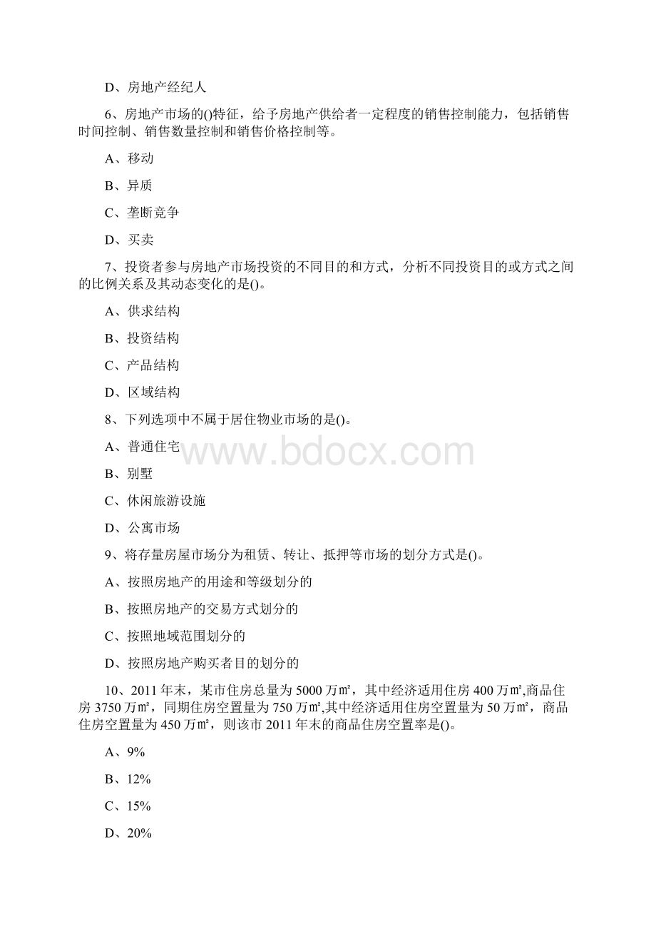 社区物业管理面试题.docx_第3页