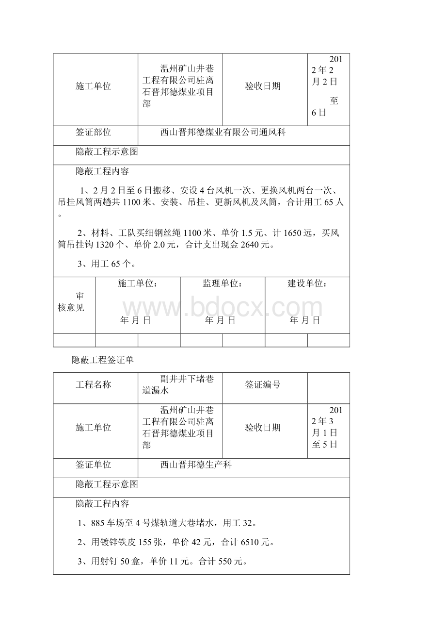 隐蔽工程签证单Word下载.docx_第2页