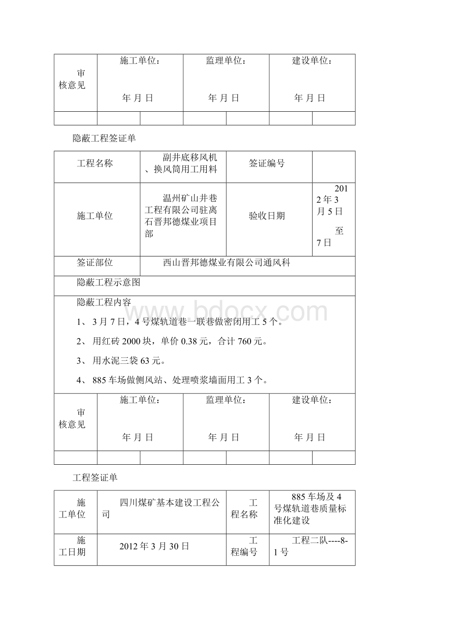 隐蔽工程签证单Word下载.docx_第3页