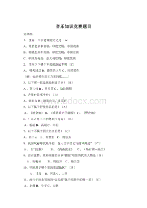 音乐知识竞赛题目.docx