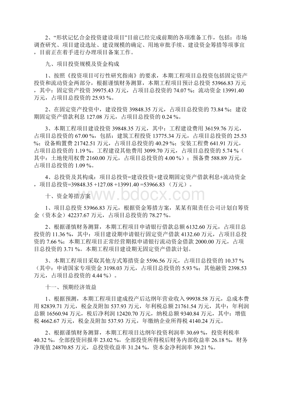 形状记忆合金制造项目建议书.docx_第3页