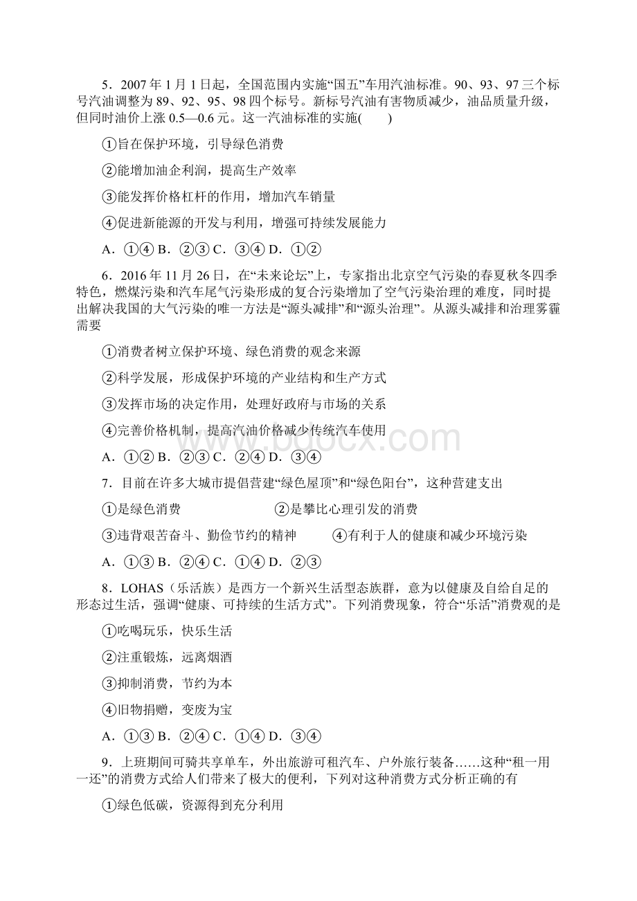 南昌市最新时事政治保护环境绿色消费的技巧及练习题Word格式.docx_第2页