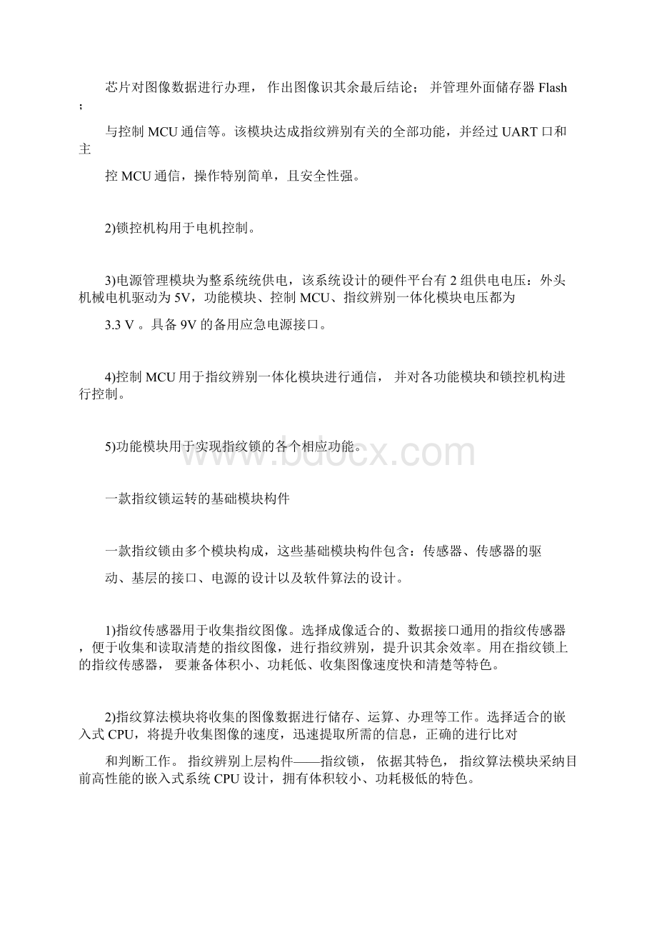 指纹锁系统组成方案.docx_第2页