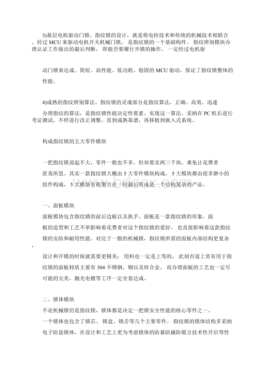 指纹锁系统组成方案.docx_第3页