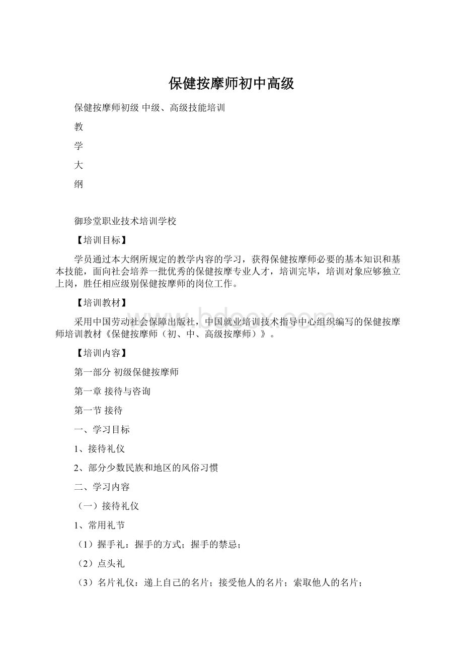 保健按摩师初中高级.docx_第1页