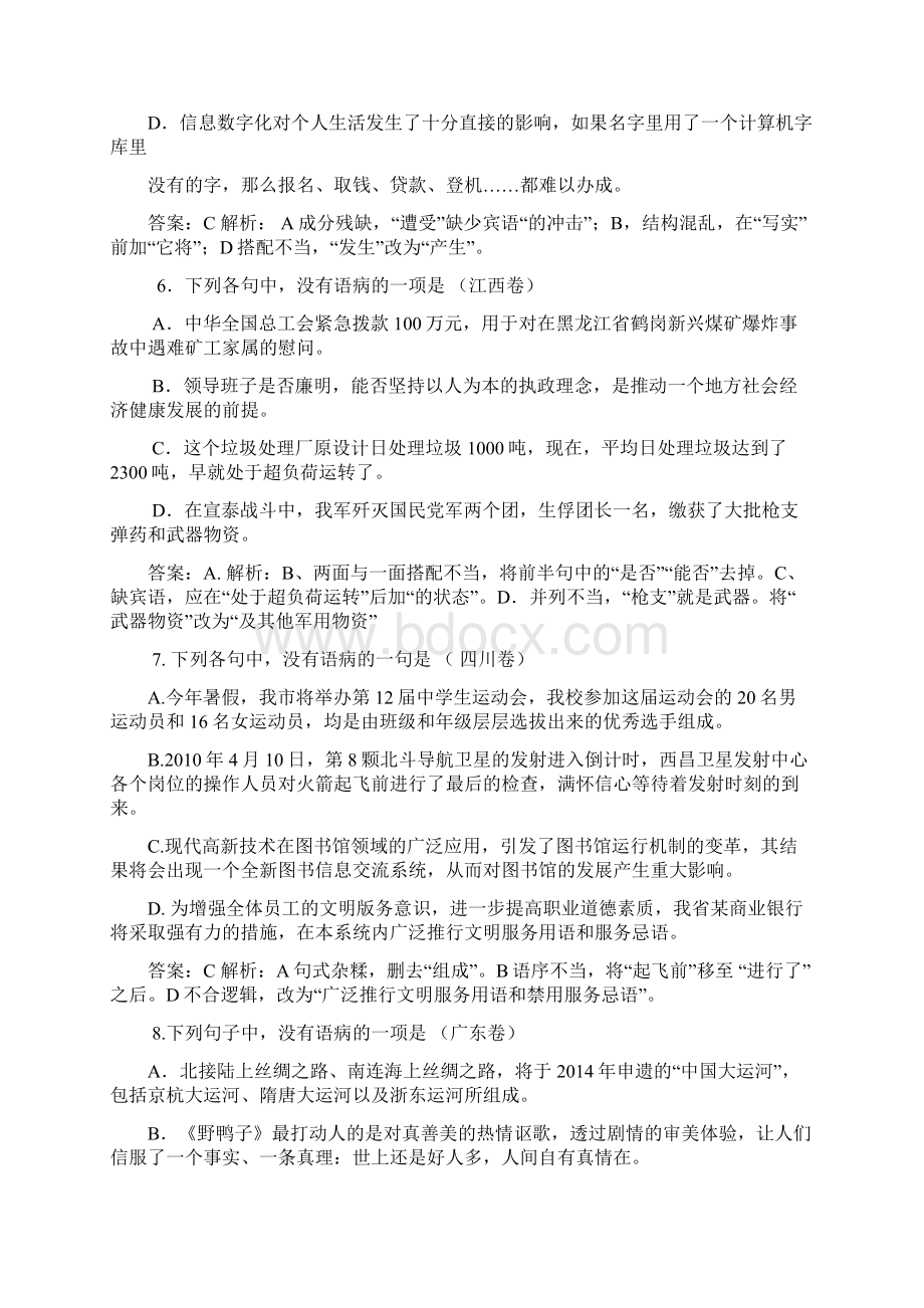 至全国各地高考病句真题整理附答案.docx_第3页