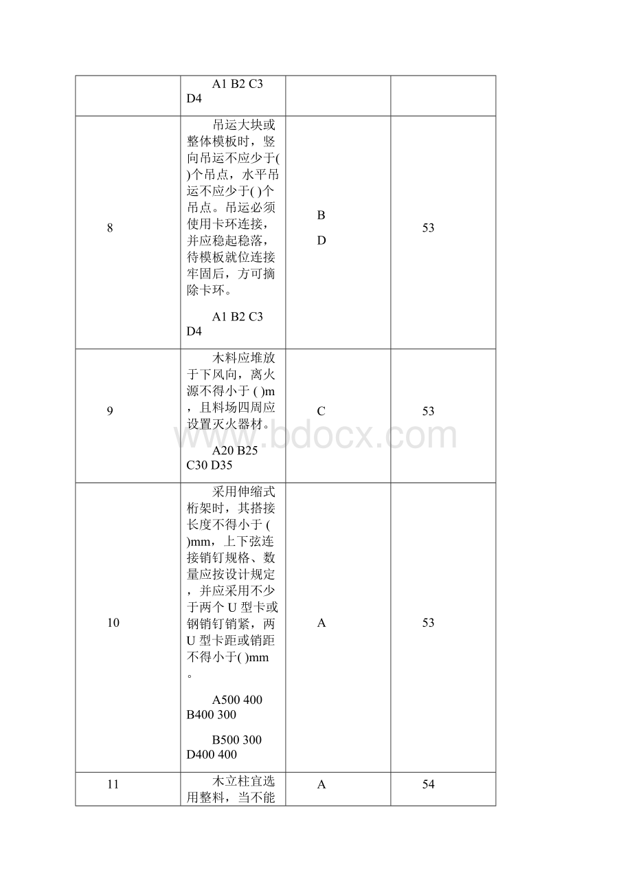 建筑施工模板安全技术规范JGJ162试题.docx_第3页