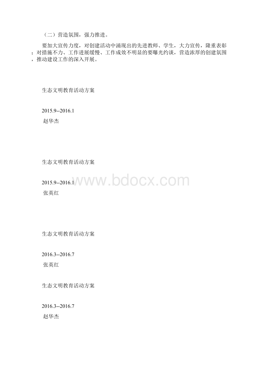 学校生态文明建设创建方案.docx_第3页