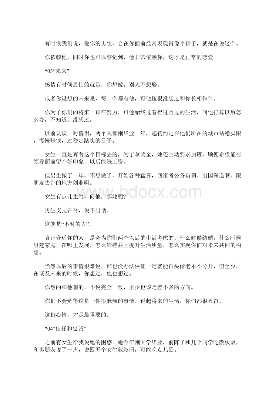 什么样的人才是值得你托付终身的人.docx_第3页