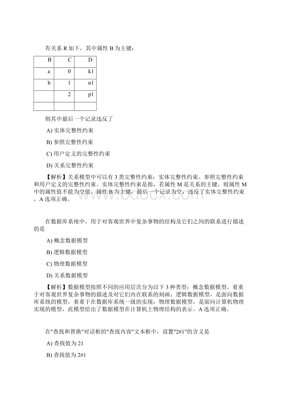 计算机二级Access单项选择.docx_第2页