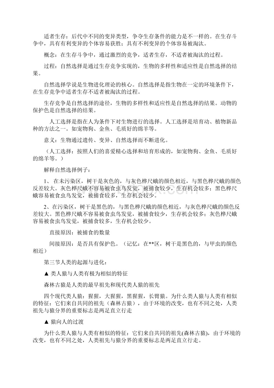 最新北师大版八年级下册生物复习提纲.docx_第3页