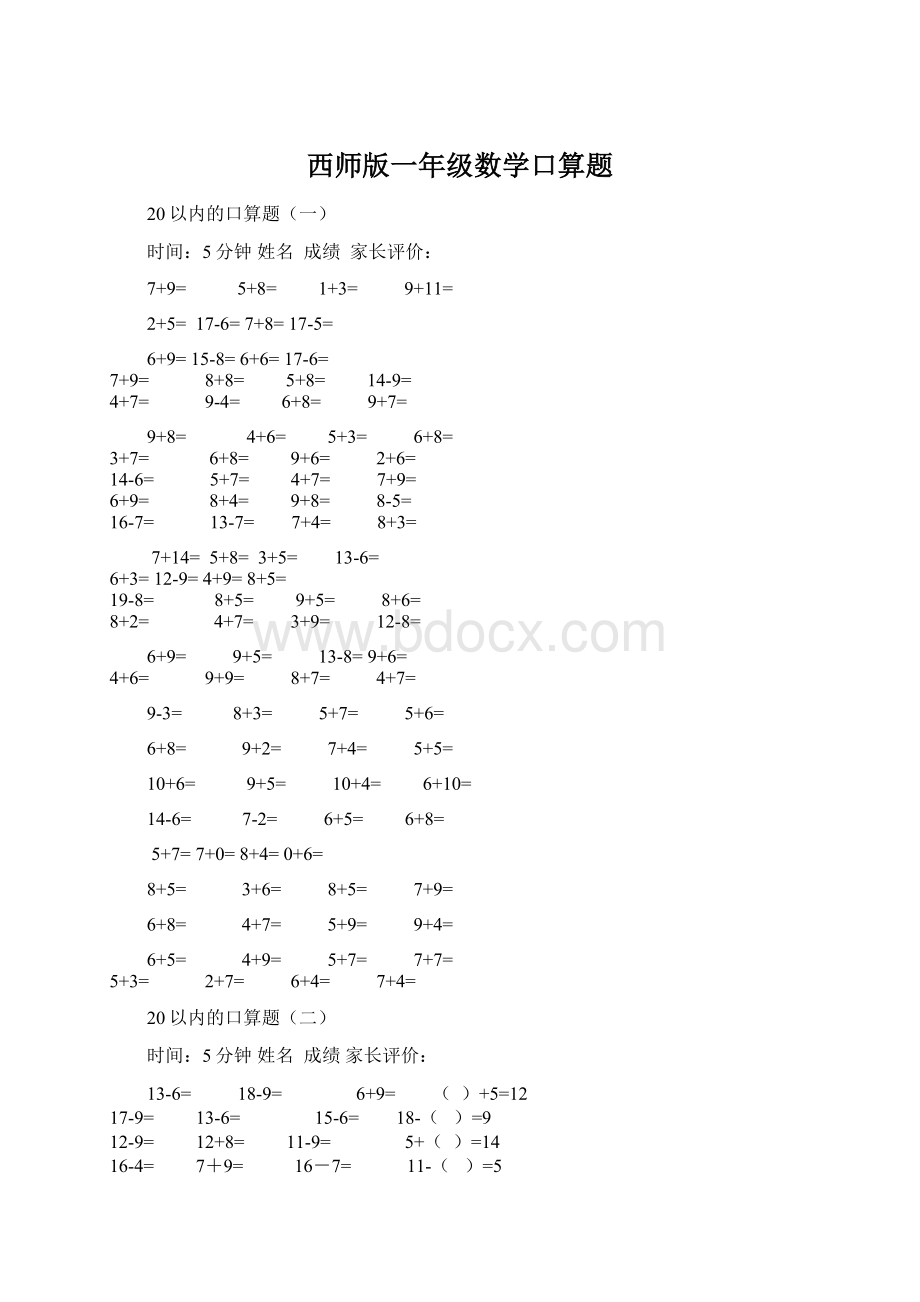 西师版一年级数学口算题.docx_第1页