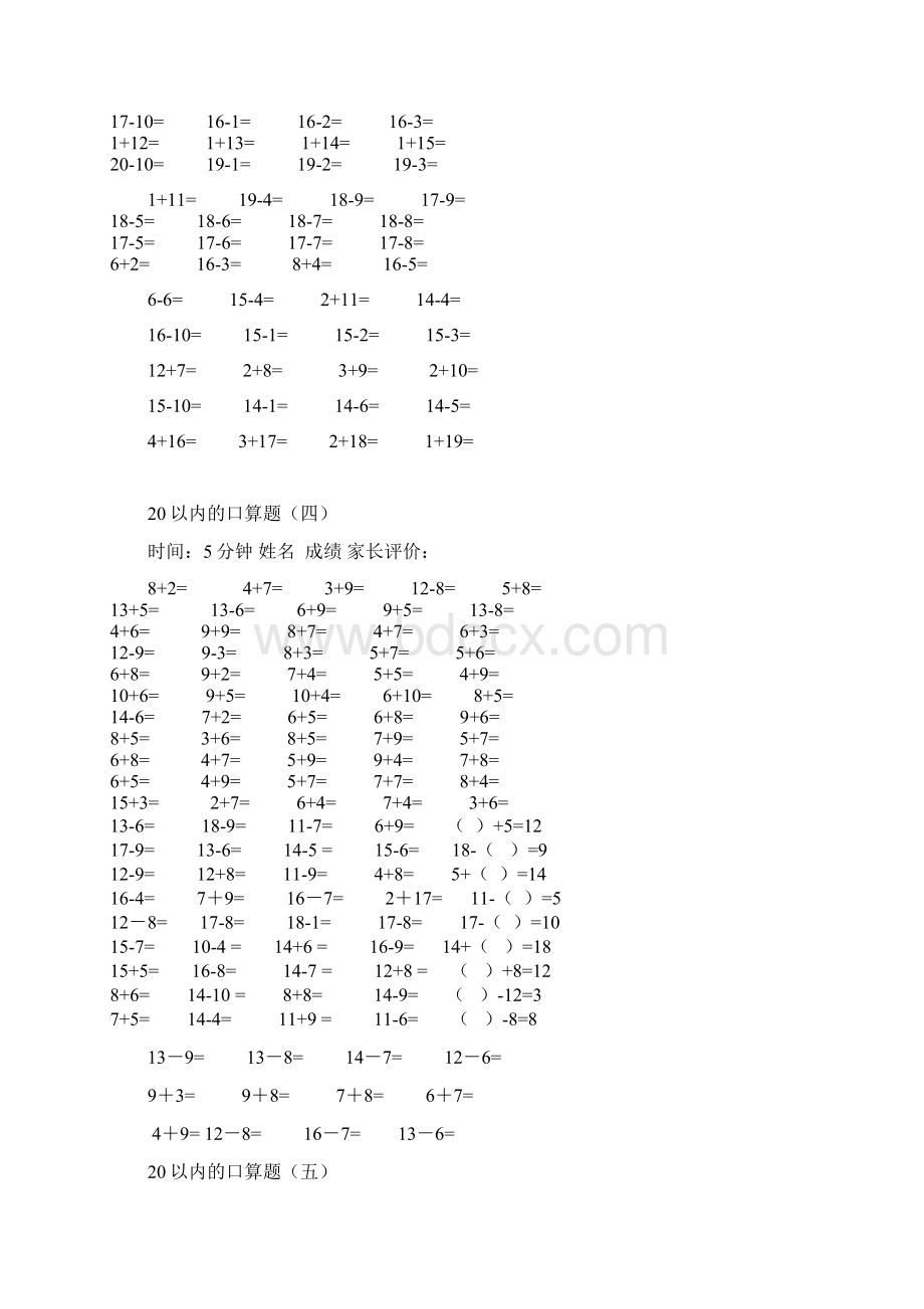 西师版一年级数学口算题.docx_第3页