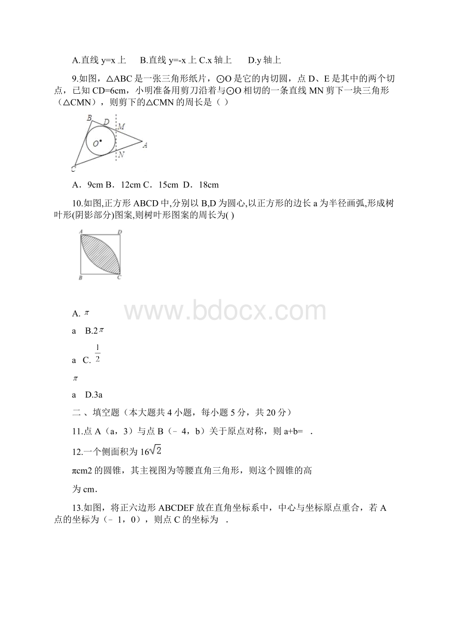 北京市九年级数学上期末模拟试题含答案.docx_第3页