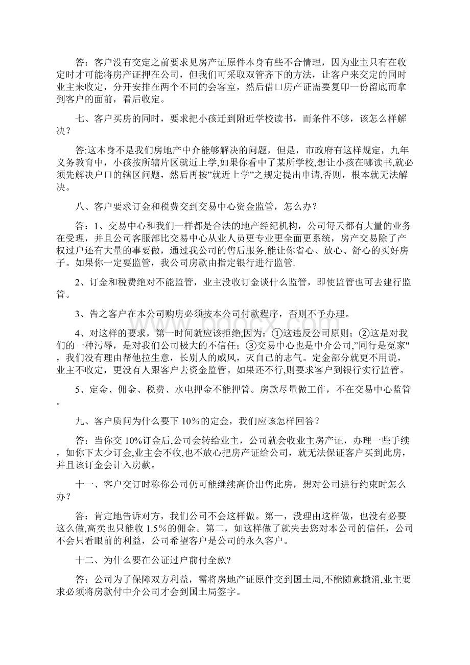 房产销售答客问100问题范本模板文档格式.docx_第2页