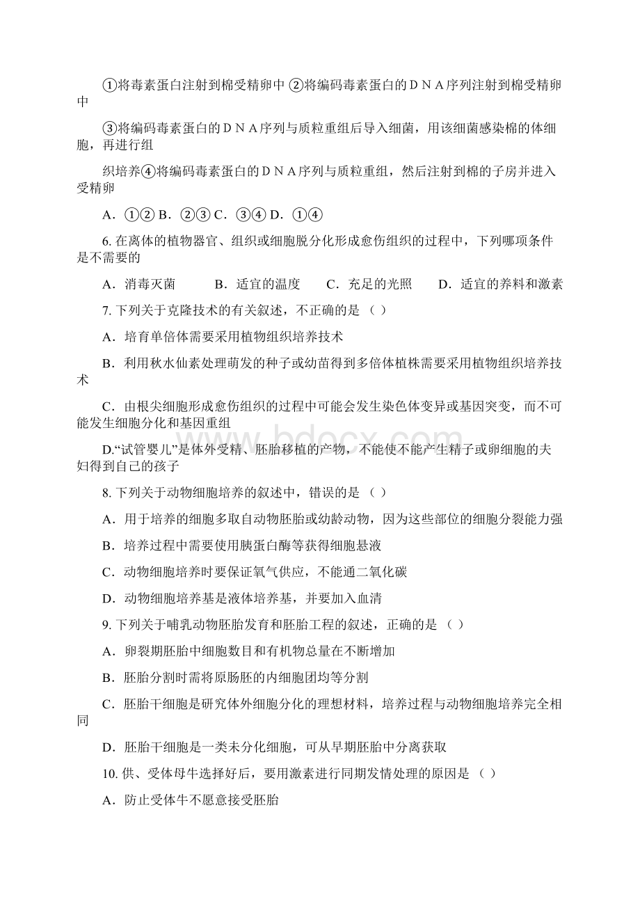 浙江省衢州市第一中学学年高三上学期开学检测生物试题.docx_第2页