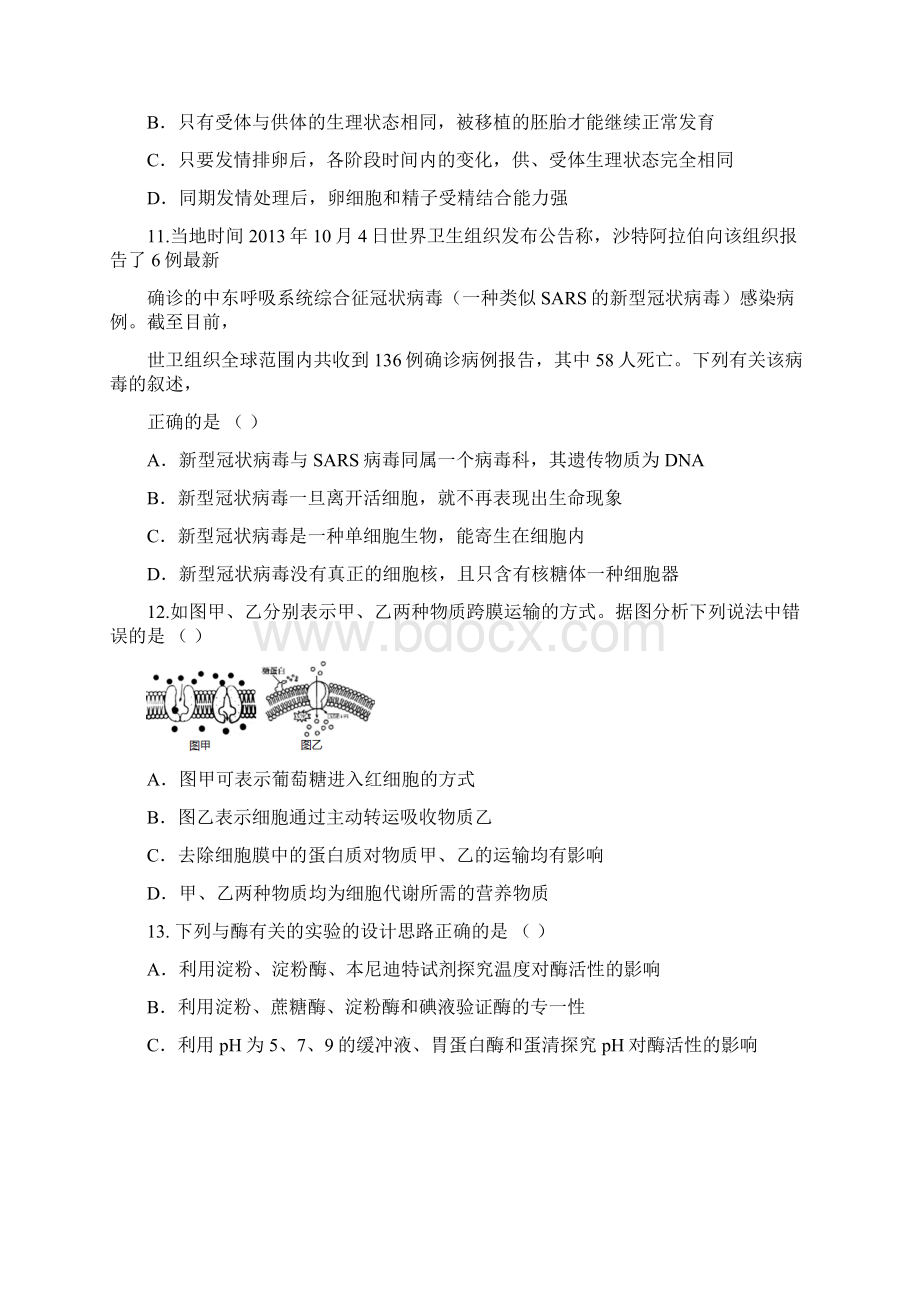 浙江省衢州市第一中学学年高三上学期开学检测生物试题.docx_第3页