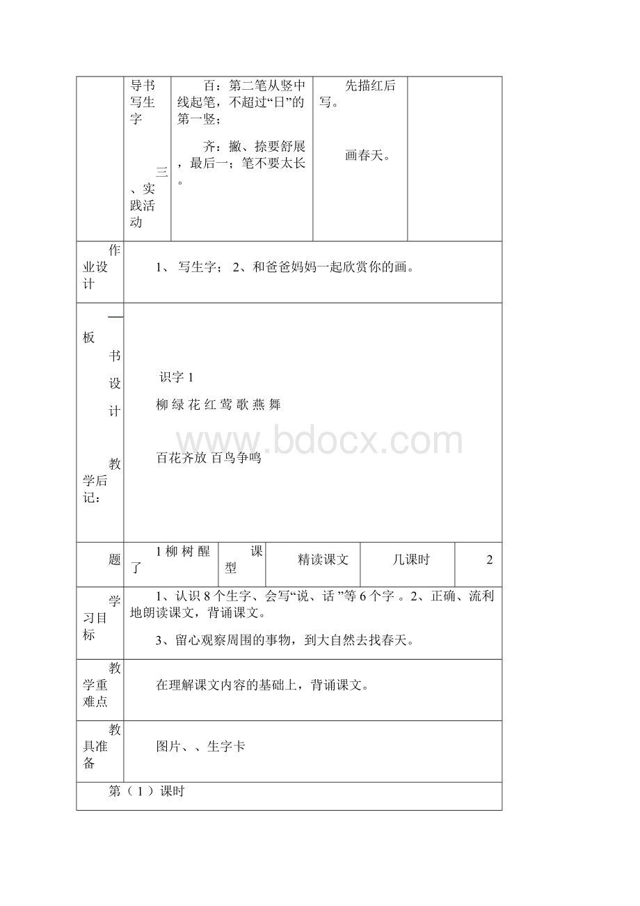 小学一年级语文下册全册电子教案表格式21.docx_第3页