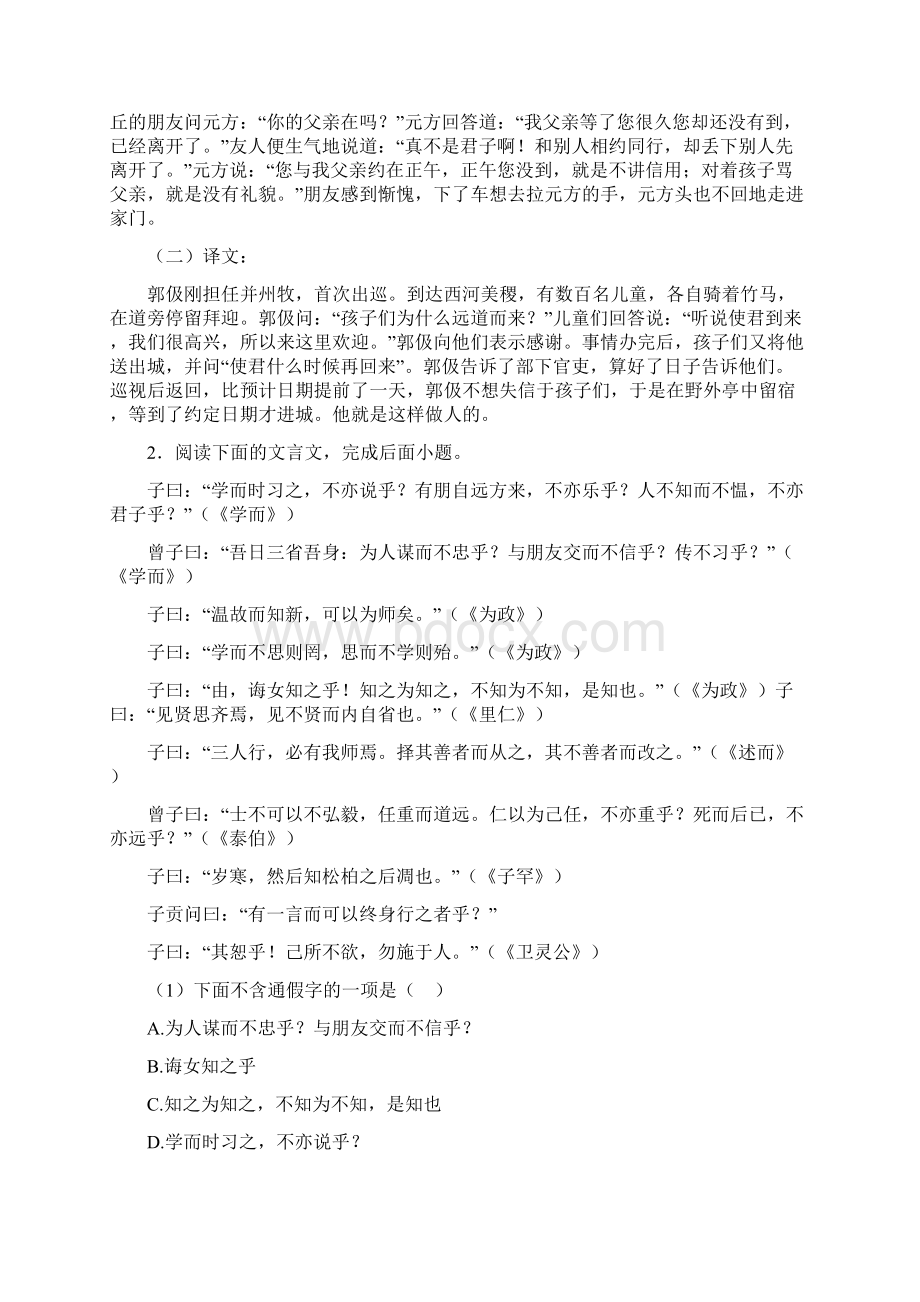 七年级上册语文文言文阅读训练试题及答案.docx_第3页