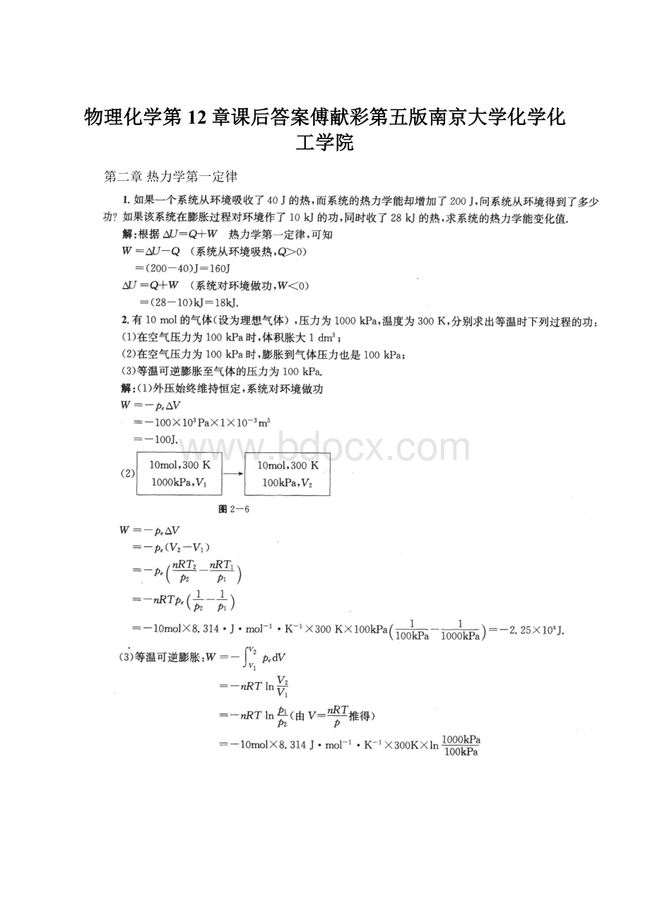 物理化学第12章课后答案傅献彩第五版南京大学化学化工学院.docx_第1页