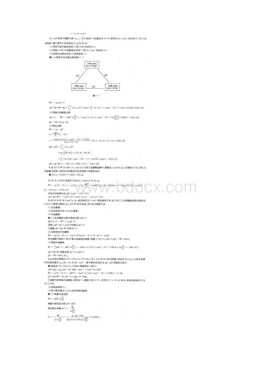 物理化学第12章课后答案傅献彩第五版南京大学化学化工学院.docx_第2页