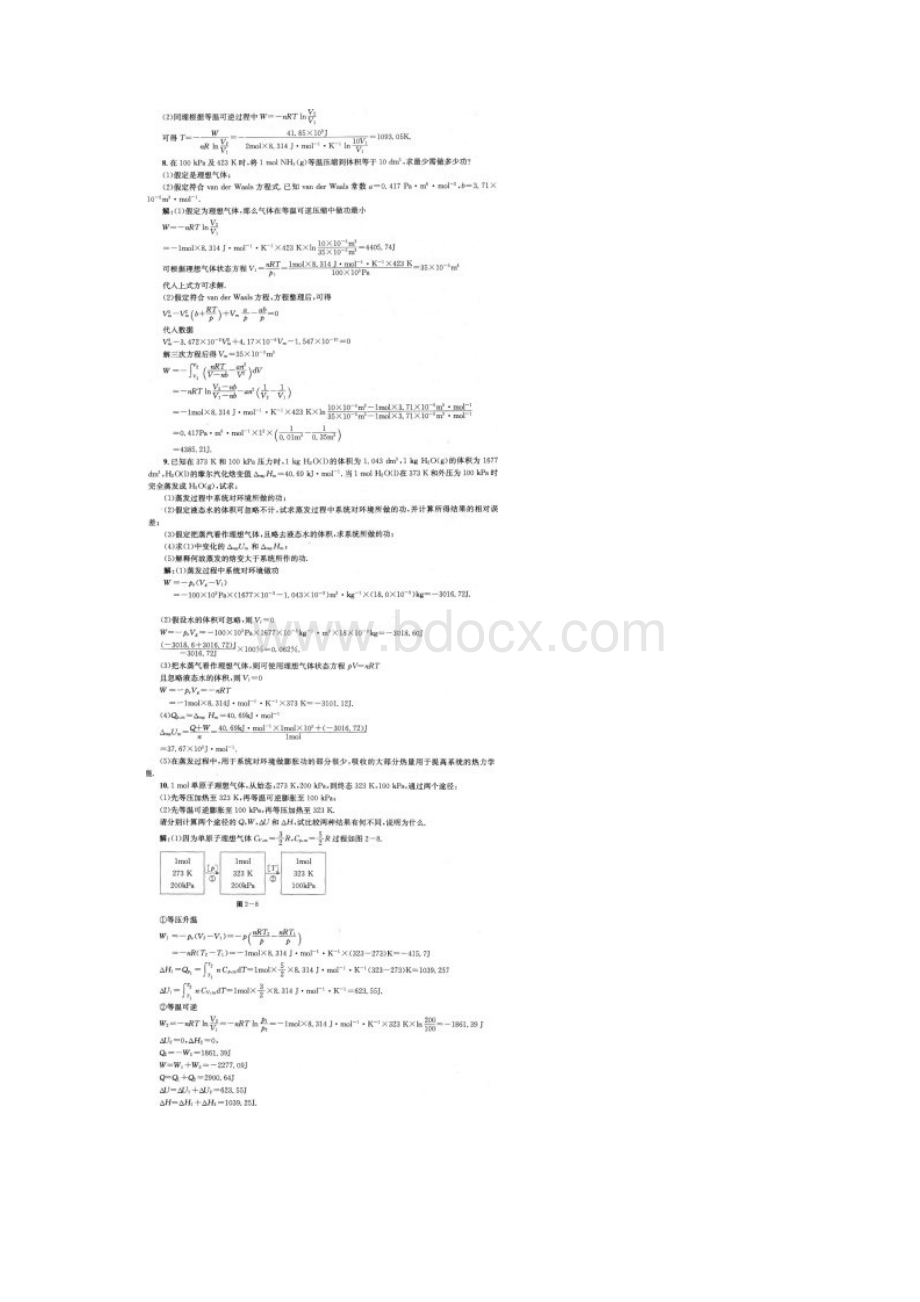 物理化学第12章课后答案傅献彩第五版南京大学化学化工学院.docx_第3页