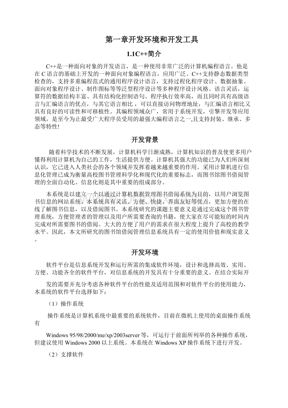 图书借阅管理系统数据结构课程设计.docx_第3页