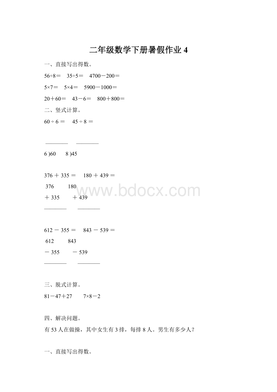 二年级数学下册暑假作业 4.docx