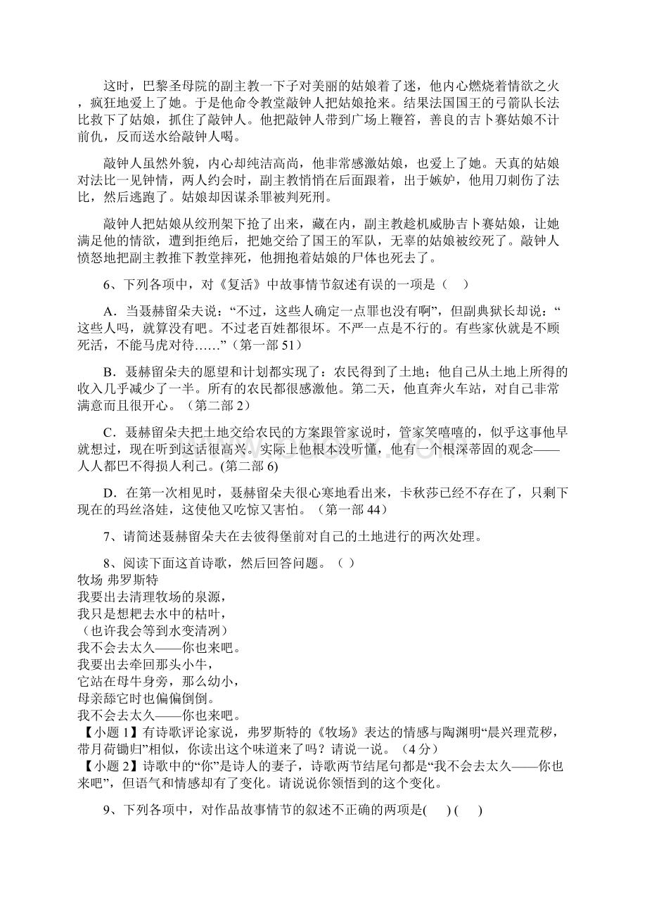 黑龙江省大庆市喇中高考语文二轮复习材料小题集练外国文学鉴赏 Word版含答案.docx_第3页