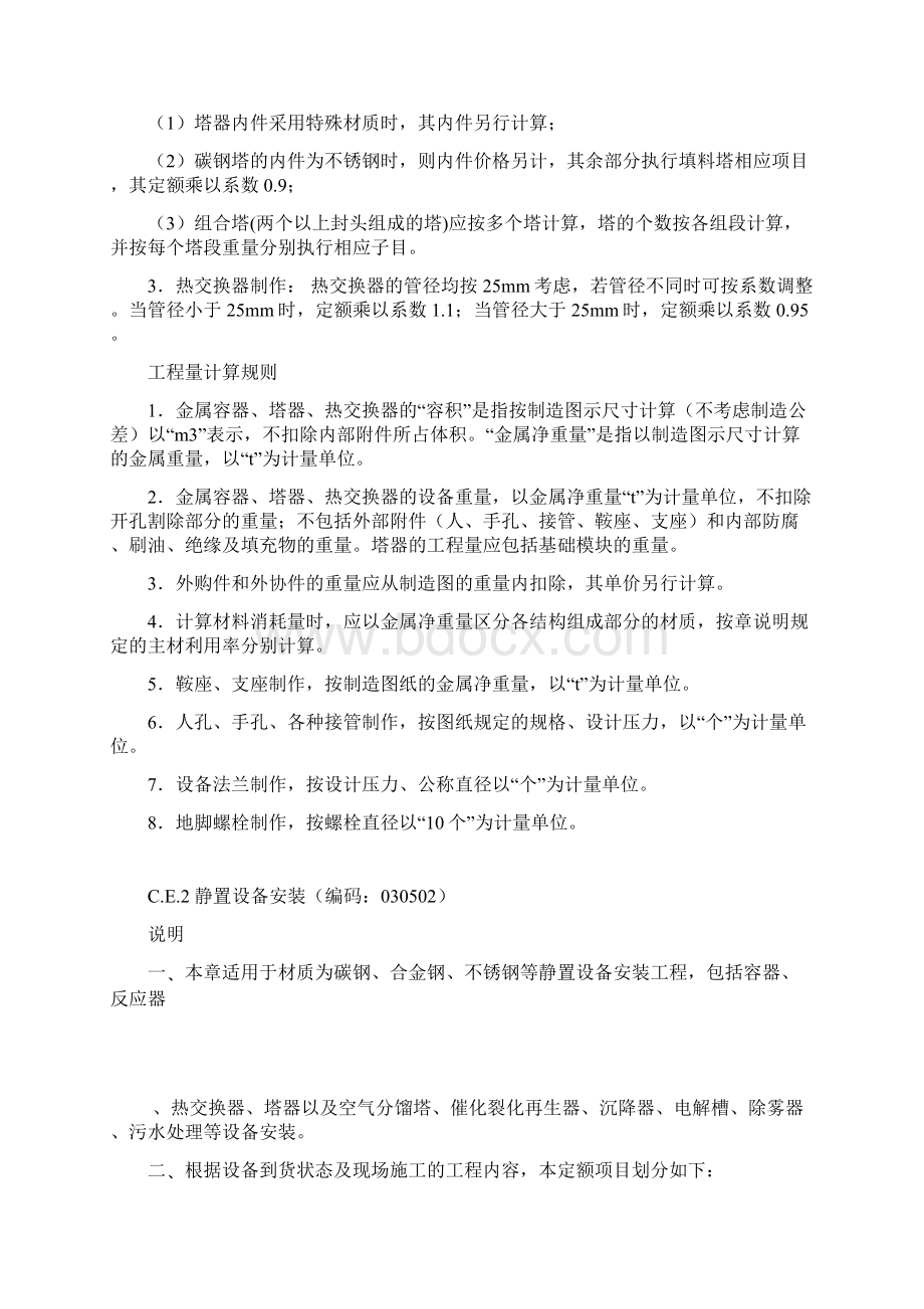 静置设备制作培训资料.docx_第3页