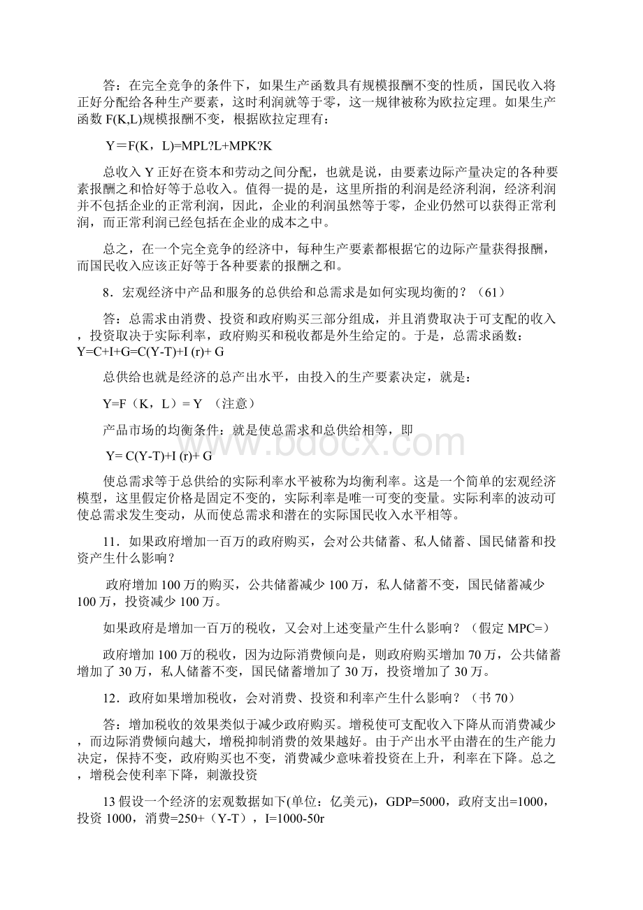 宏观经济学第三版课后习题答案.docx_第3页