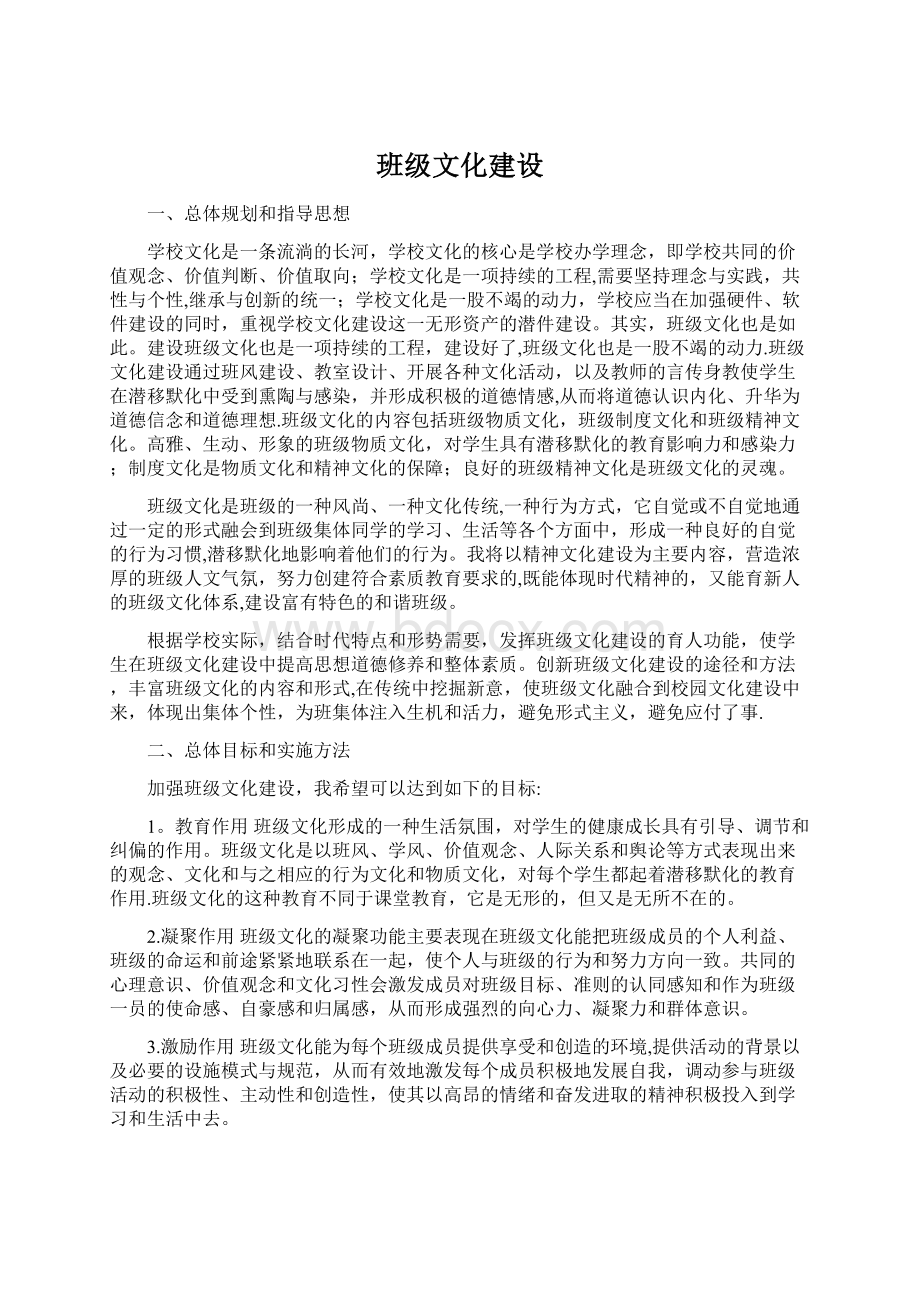 班级文化建设.docx