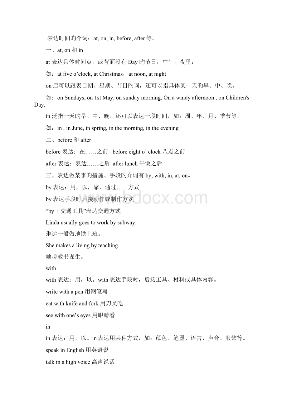 英语三级考试高频考点汇总Word文档格式.docx_第3页