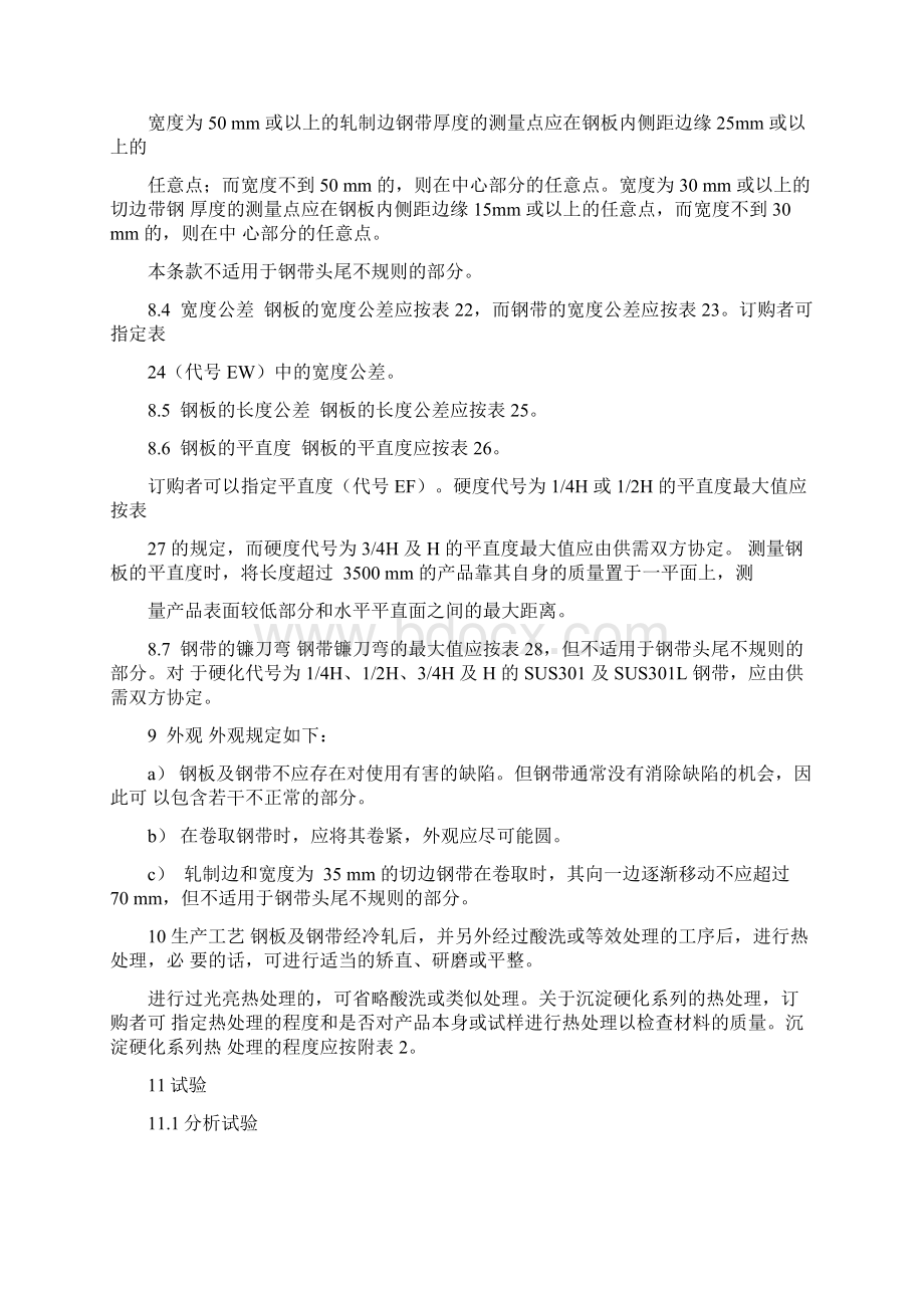 JIS G4305中文版 冷轧不锈钢板材薄板和带材Word格式文档下载.docx_第3页