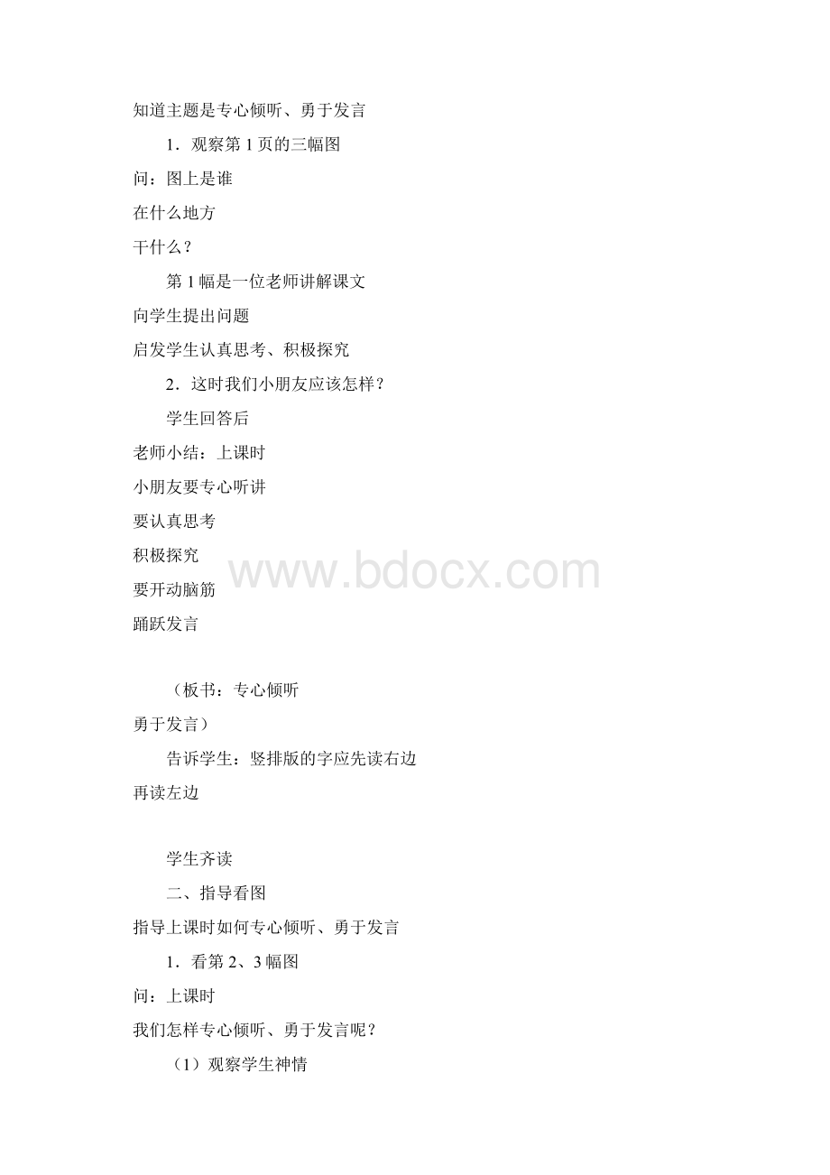 苏教版小学一年级下册语文全册教案表格.docx_第2页