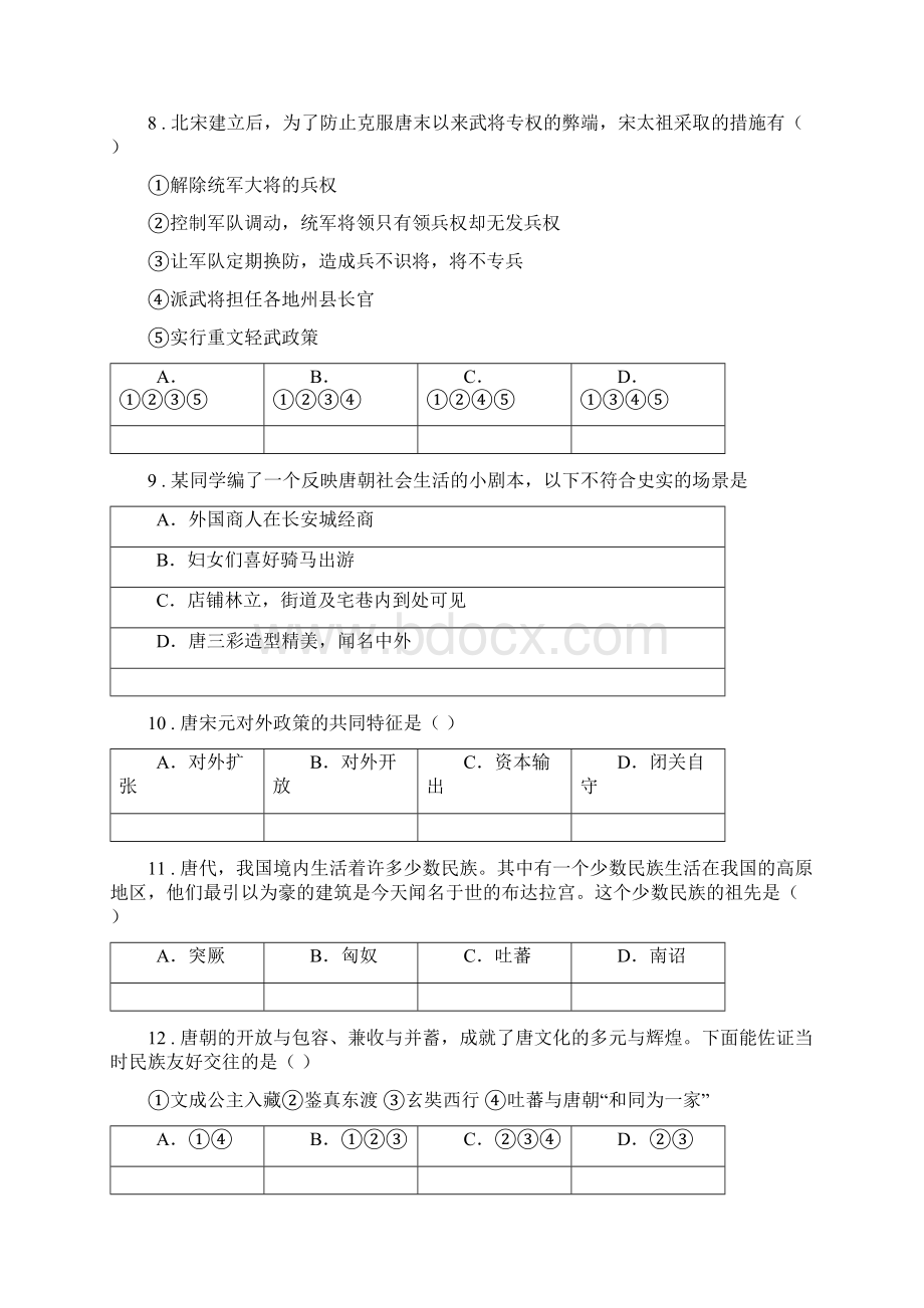 人教版七年级下册第一次月考历史试题A卷Word格式.docx_第3页