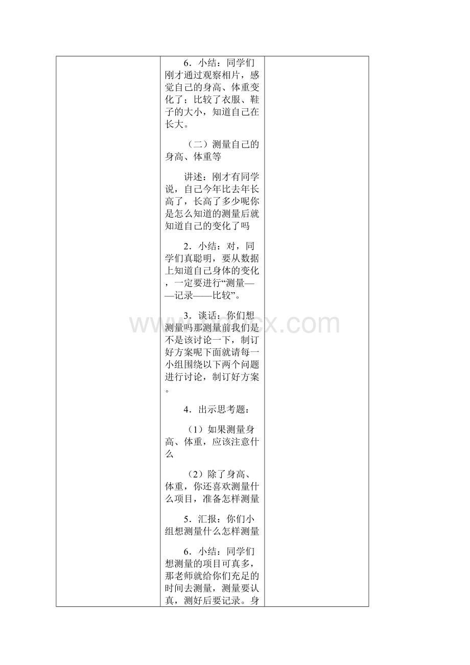 六年级科学下册第一单元我们长大了Word文件下载.docx_第3页