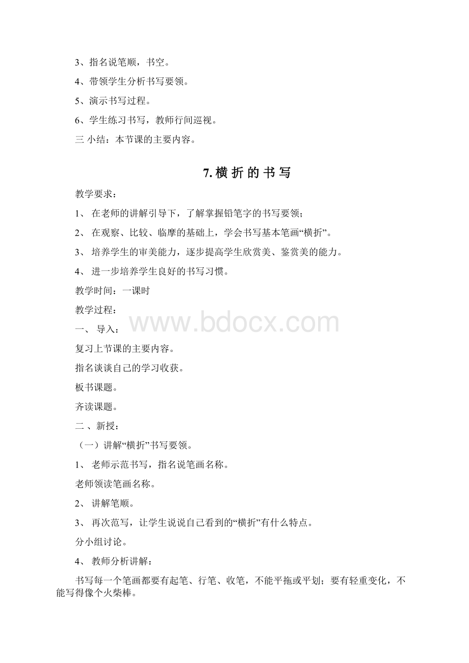 小学一年级上册书法教案2Word格式.docx_第3页