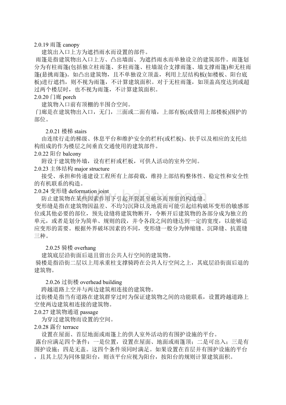 建筑工程建筑面积计算规范国标梳理版.docx_第3页