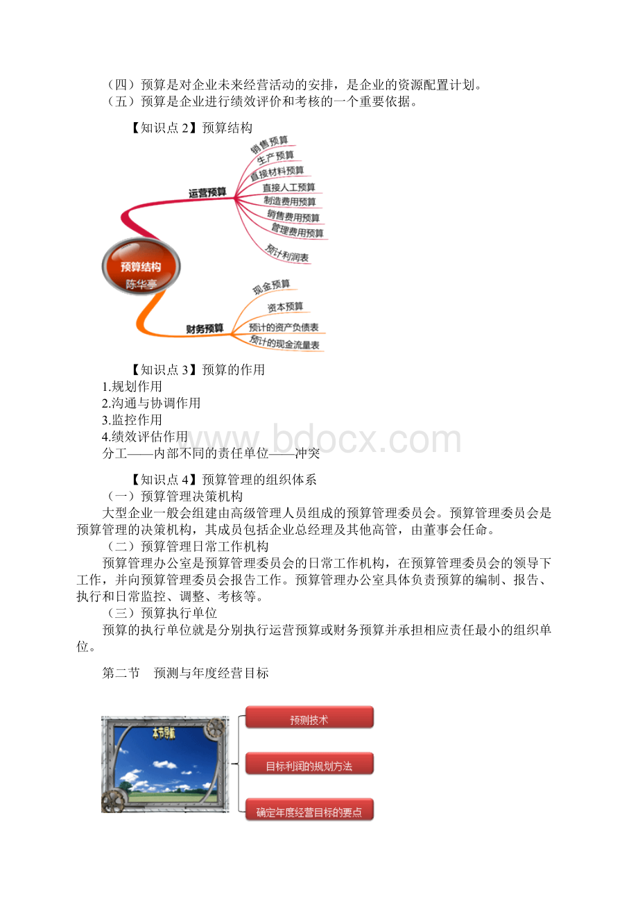 企业预算管理与业绩评价.docx_第2页